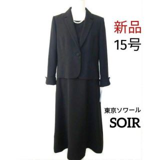 【新品】東京ソワール★ブラックフォーマル 喪服7号