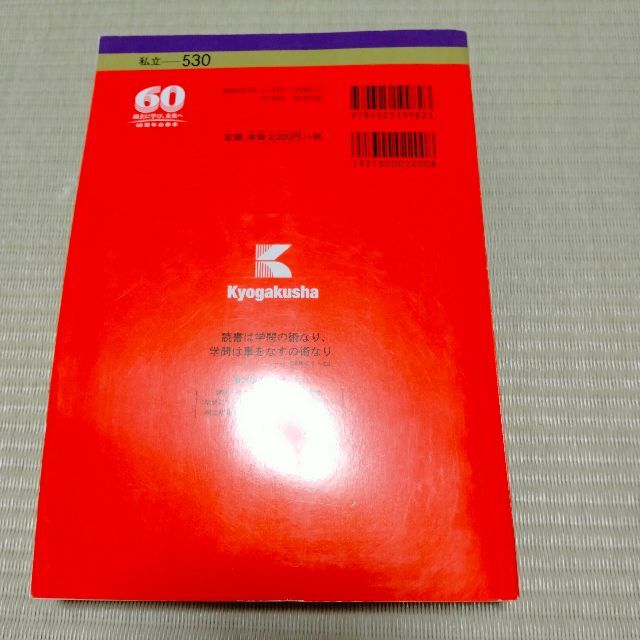 立命館大学　赤本2015 その他のその他(その他)の商品写真