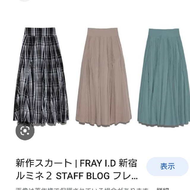 FRAY I.D(フレイアイディー)のゆめ様専用 レディースのスカート(ロングスカート)の商品写真