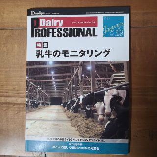 DairyProfessional vol.19 2021年 01月号(ニュース/総合)