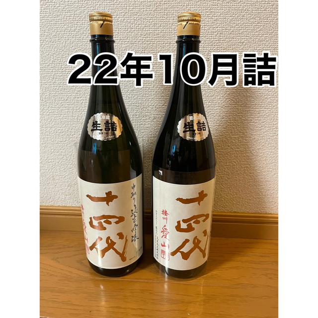 豪奢な 日本酒 十四代 播州 愛山 2本セット 1800ml 2022.10月 高木酒造