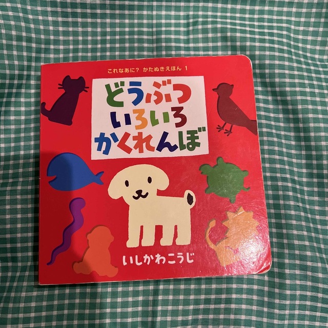 どうぶついろいろかくれんぼ エンタメ/ホビーの本(絵本/児童書)の商品写真