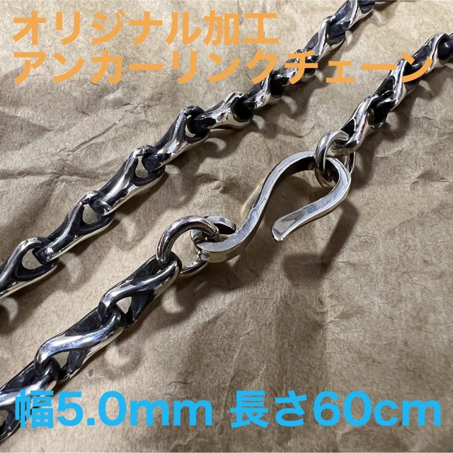 新品】5mm 極太 アンカーリンク チェーン 60cm - ネックレス