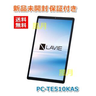 エヌイーシー(NEC)の新品 NEC タブレット LaVie Tab E【PC-TE510KAS】保証付(タブレット)