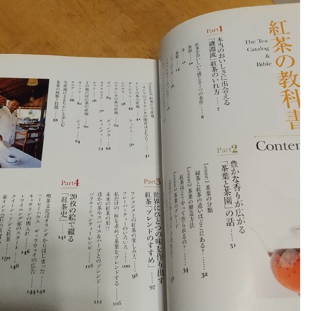 紅茶の教科書 エンタメ/ホビーの本(料理/グルメ)の商品写真