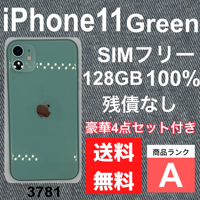 割引発見 11 【A】iPhone - iPhone Green SIMフリー 残債なし 本体 GB