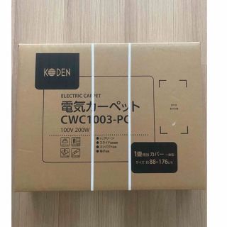 【早い者勝ち】広電　ホットカーペット一体型1畳ふかふか省エネスライド温度調節(ホットカーペット)