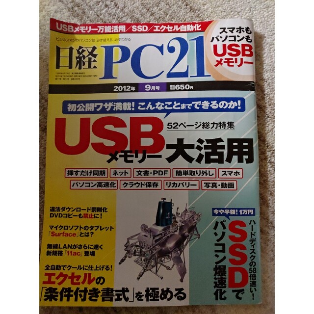 K2's　PC　日経　shop｜ラクマ　2012年９月号の通販　21　(ピーシーニジュウイチ)　by