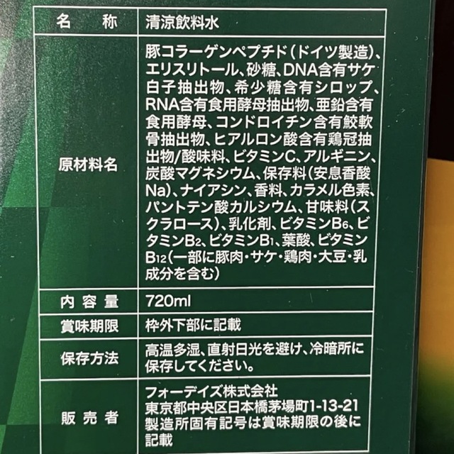 フォーデイズ 核酸ドリンク ナチュラルDNコラーゲン　フォーデイス  2本 コスメ/美容のコスメ/美容 その他(その他)の商品写真