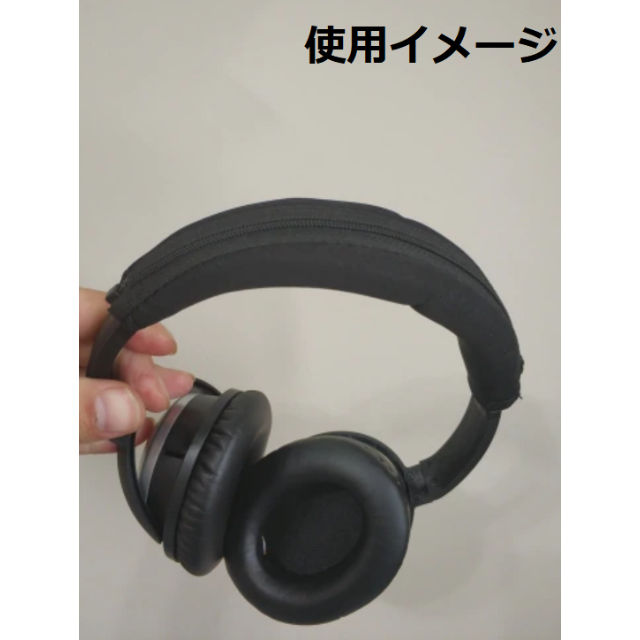 ヘッドフォンカバー 脱着式 ヘッドホンカバー BOSE専用 ヘッドフォンカバー 脱着式 ヘッドホンカバー
