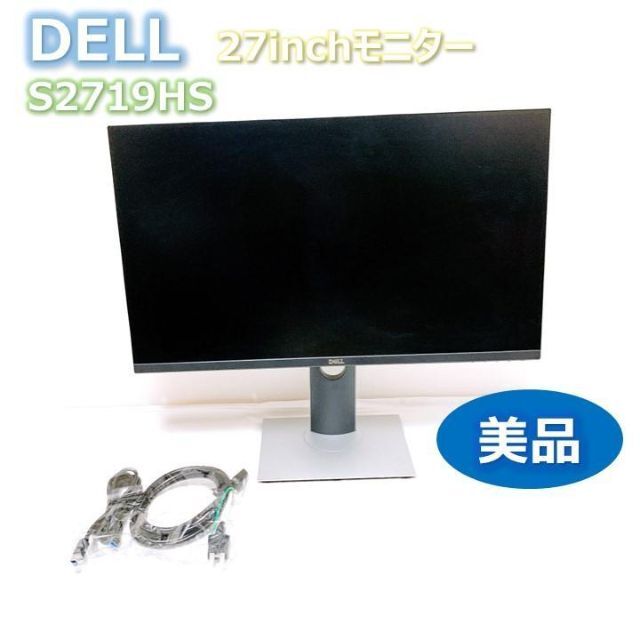 美品】DELL S2719HS 27インチ PC モニター ディスプレイ デル | www