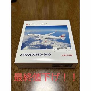 ジャル(ニホンコウクウ)(JAL(日本航空))のJAL A350-900 モデルプレーン 1/500スケール　新品未開封(模型/プラモデル)