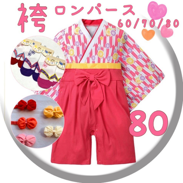 ♡ 袴ロンパース ♡ 新品 大人気 朱色 80 3点セット 矢羽根柄 お祝い キッズ/ベビー/マタニティのベビー服(~85cm)(和服/着物)の商品写真