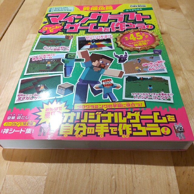 究極攻略マインクラフトコマンドでゲームを作ろう！マイクラ 本 攻略本 エンタメ/ホビーの本(アート/エンタメ)の商品写真