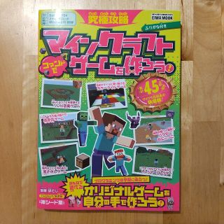 究極攻略マインクラフトコマンドでゲームを作ろう！マイクラ 本 攻略本(アート/エンタメ)