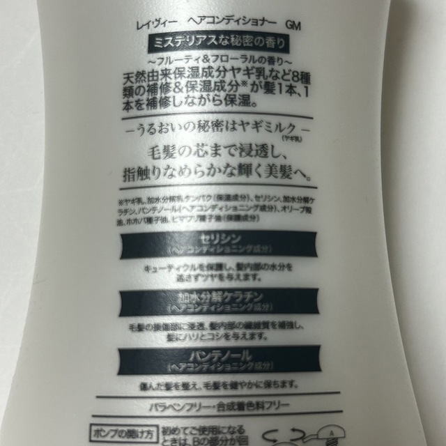 お値引きします♪レイヴィー ヘアコンディショナー ゴートミルク(750ml) コスメ/美容のヘアケア/スタイリング(コンディショナー/リンス)の商品写真