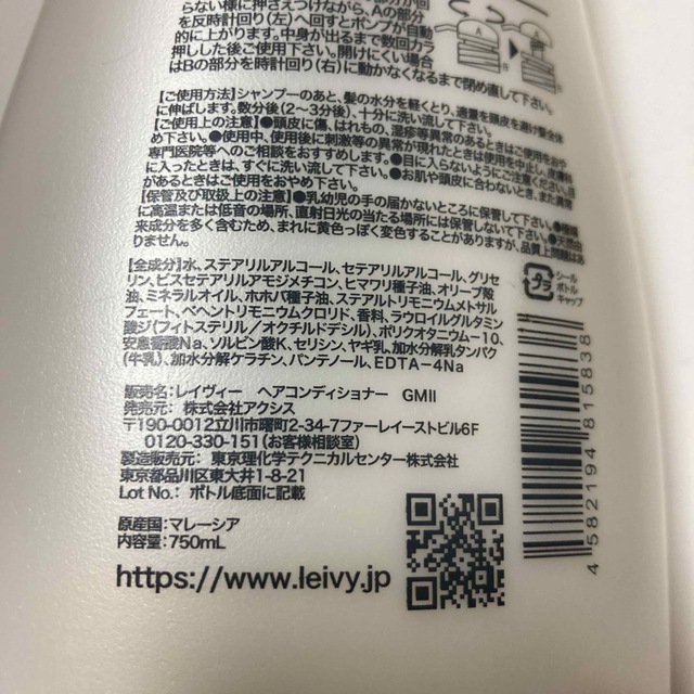 お値引きします♪レイヴィー ヘアコンディショナー ゴートミルク(750ml) コスメ/美容のヘアケア/スタイリング(コンディショナー/リンス)の商品写真