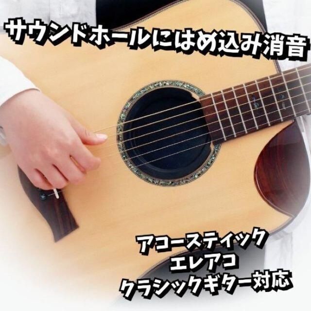 サウンドホールカバー ギター用 8.6cm アコギ エレアコ クラシックギター 楽器のギター(アコースティックギター)の商品写真