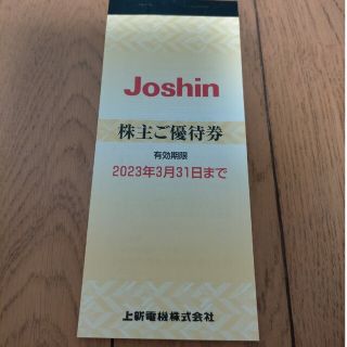 ジョーシン 株主優待  5000円分(200円引き券×25枚)(ショッピング)