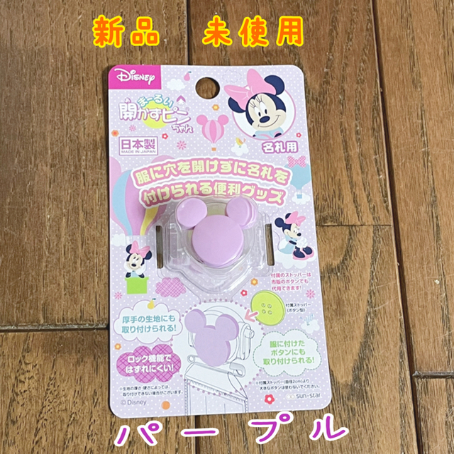 Disney(ディズニー)のまーるい開かずピンちゃん ハンドメイドのキッズ/ベビー(ネームタグ)の商品写真