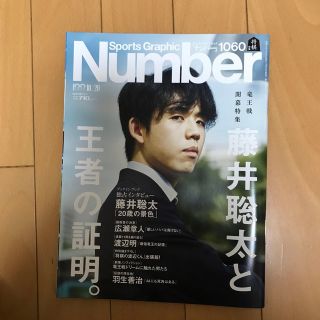 ブンゲイシュンジュウ(文藝春秋)のSports Graphic Number (スポーツ・グラフィック ナンバー)(趣味/スポーツ)