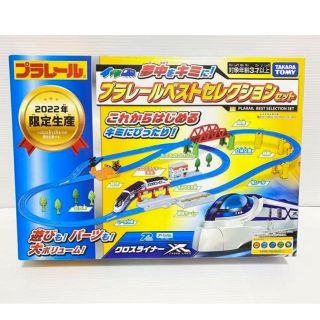 タカラトミー(Takara Tomy)のプラレール(電車のおもちゃ/車)