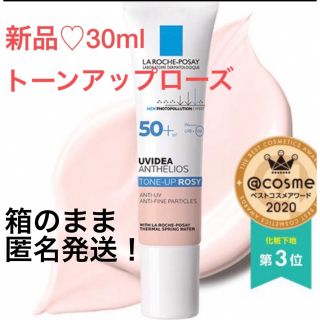 ラロッシュポゼ(LA ROCHE-POSAY)のラロッシュポゼ　UVイデア XL プロテクショントーンアップローズ(化粧下地)