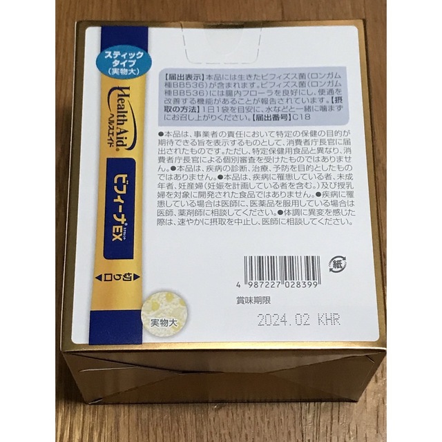 ビフィーナEX エクセレント 60袋×2箱 30袋×1箱 合計150袋 未開封