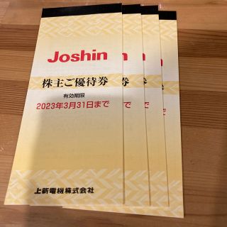 上新電機　株主優待　家電　割引　優待　Joshin ジョーシン(ショッピング)