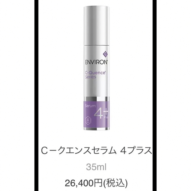 エンビロン ENVIRON C－クエンスセラム   35ml