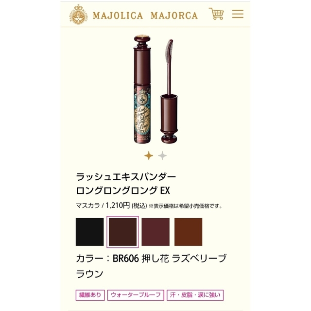 MAJOLICA MAJORCA(マジョリカマジョルカ)のマジョリカ マジョルカ ラッシュエキスパンダーロングロングロング EX コスメ/美容のベースメイク/化粧品(マスカラ)の商品写真