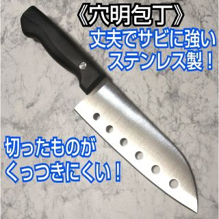 穴明包丁／クッキングナイフ／包丁／ナイフ／調理／料理／キッチングッズ／XE22(調理道具/製菓道具)