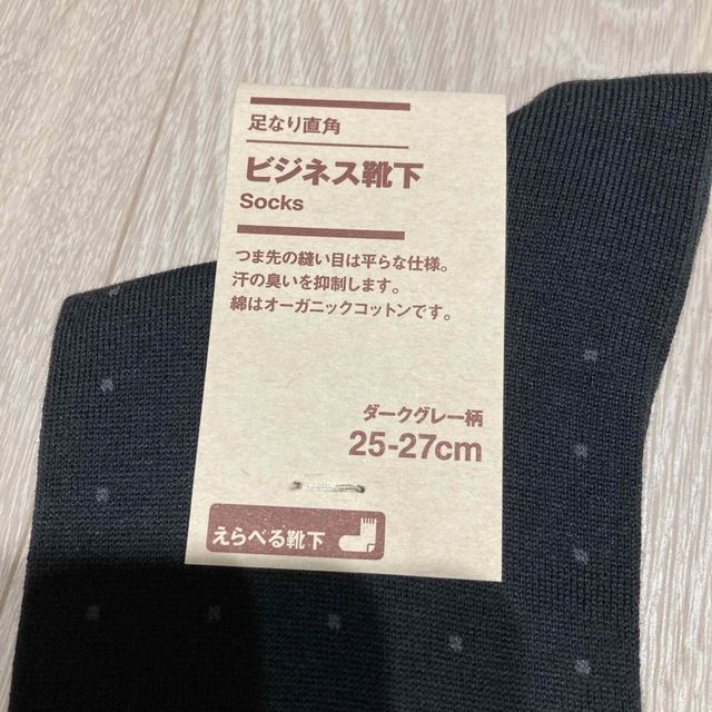 MUJI (無印良品)(ムジルシリョウヒン)の無印良品　ビジネス靴下　ダークグレー＋ドット メンズのレッグウェア(ソックス)の商品写真