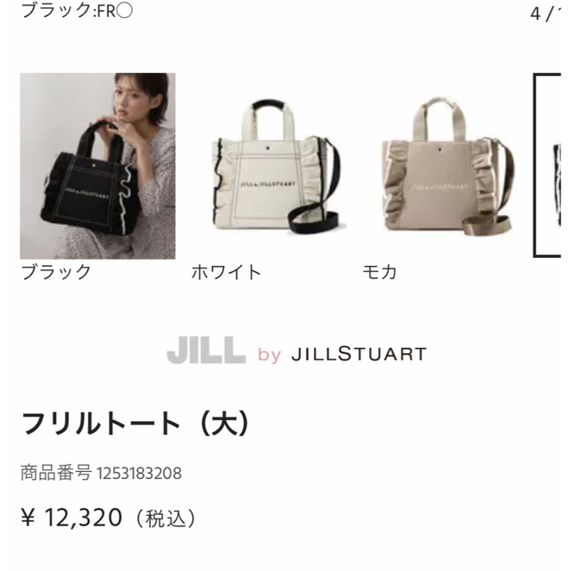 JILL by JILLSTUART(ジルバイジルスチュアート)のJILL by JILLSTUART フリルトート（大）タグ付新品 レディースのバッグ(トートバッグ)の商品写真