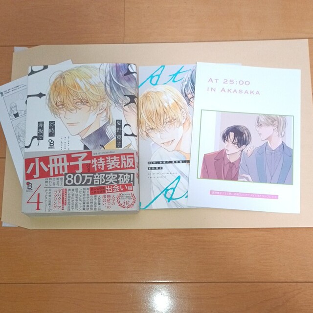 4年保証』 25時 赤阪で 4 特装版 アバウト ア ラブソング アニメイト