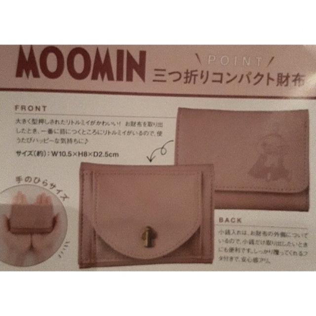 MOOMIN(ムーミン)のねねちゃん様 専用 リトルミイ コンパクト三つ折り財布 レディースのファッション小物(財布)の商品写真