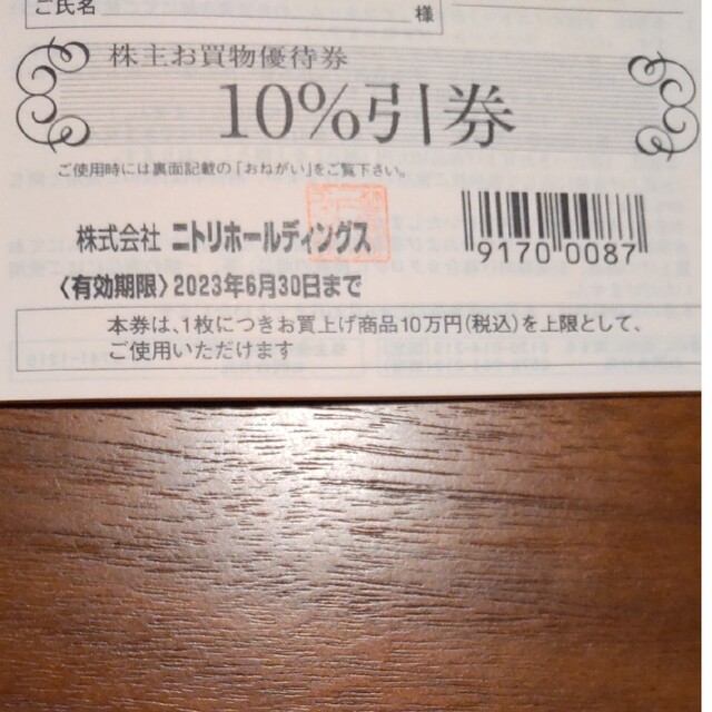 ニトリ(ニトリ)のニトリ　株主優待　まとめ売り可 チケットの優待券/割引券(その他)の商品写真