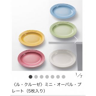 ルクルーゼ(LE CREUSET)のル　クルーゼ　ミニオーバルプレートが選べるリンベルカタログギフト(食器)