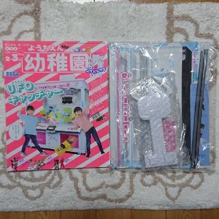 ショウガクカン(小学館)の【新品未使用】幼稚園 2020年2・3月特大号 UFOキャッチャー(絵本/児童書)