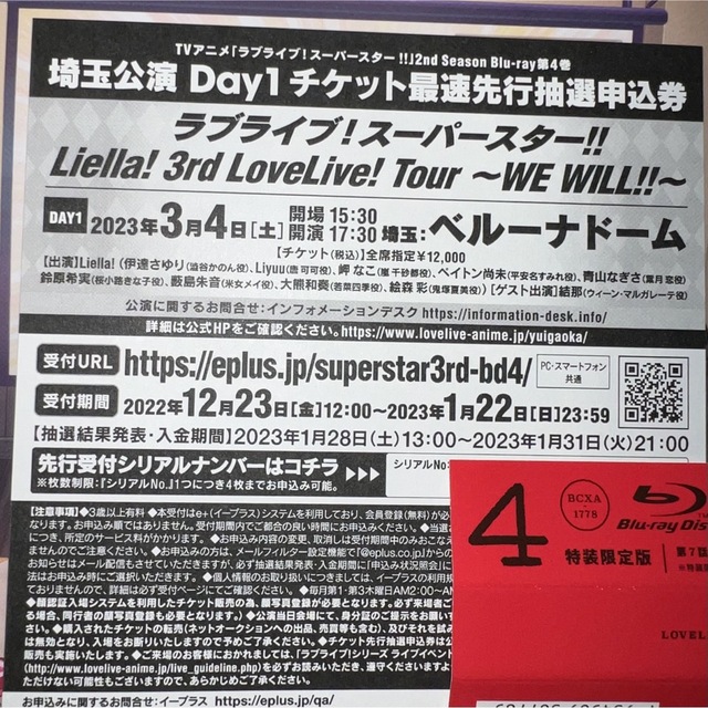 ラブライブ！Liella! 埼玉公演Day1チケット最速先行抽選申込券 チケットのイベント(声優/アニメ)の商品写真