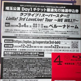 ラブライブ！Liella! 埼玉公演Day1チケット最速先行抽選申込券(声優/アニメ)