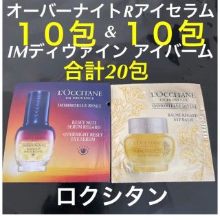 ロクシタン(L'OCCITANE)の新品⭐︎ロクシタン　アイセラム　アイバーム　セット　セラム　クリーム(美容液)