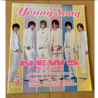 ジャニーズ(Johnny's)のMyojo ヤングソング　youngsong 付録　歌詞カード(アイドルグッズ)