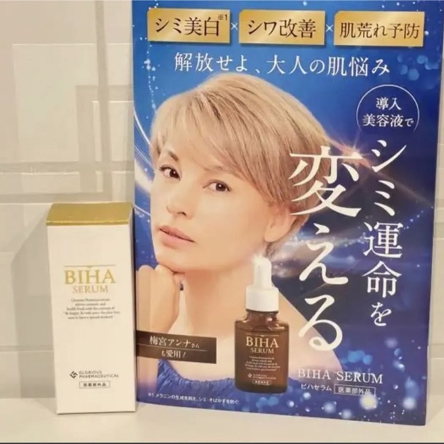 ビハセラム　BIHASERUM  薬用リンクルホワイト導入美容液　20ml