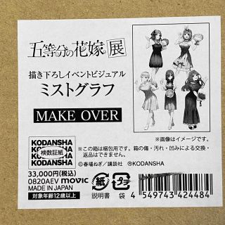 【新品】五等分の花嫁展 描き下ろしイベントビジュアル ミストグラフ