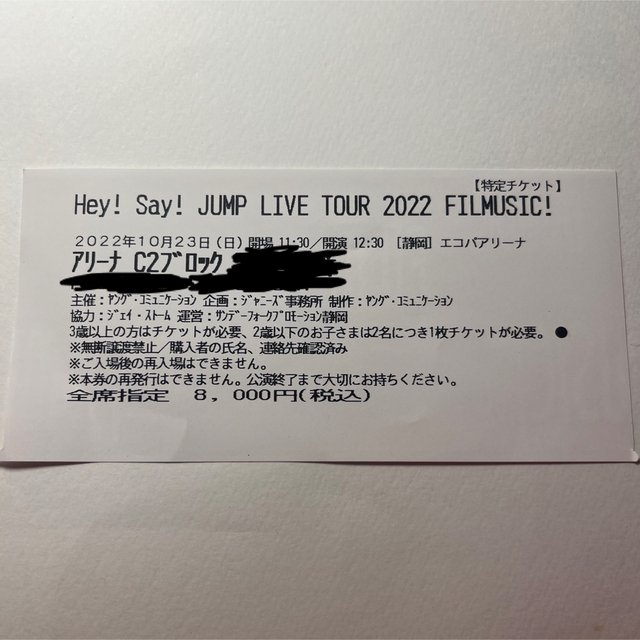 Hey!Say!JUMP FILMUSIC 半券