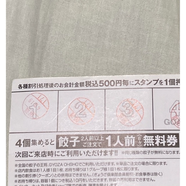 餃子の王将　割引券　600円分　2023年1月19日まで エンタメ/ホビーのコレクション(ノベルティグッズ)の商品写真