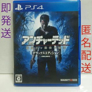 プレイステーション4(PlayStation4)のアンチャーテッド 海賊王と最後の秘宝 デラックスエディション PS4(家庭用ゲームソフト)