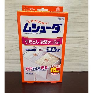 アースセイヤク(アース製薬)のムシューダ 引き出し・衣装ケース用　無香タイプ(日用品/生活雑貨)