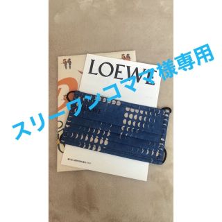 ロエベ(LOEWE)のLOEWE マスク 2枚 非売品 ノベルティ(その他)